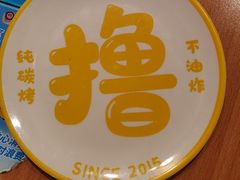 -撸啊撸铁签小肉(车站南路店)