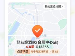 -好友缘酒家(会展中心店)
