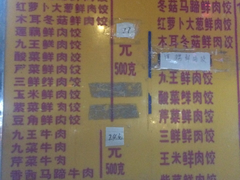 菜单-聚荣饺子店