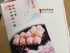 -祥禾饽饽铺·中式糕点(天津河东美福园店)