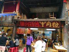 -肇兴特色牛肉粉
