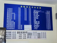-37号老院坝抄手(马王庙37号院店)