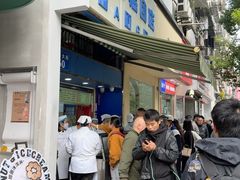 -芳婆糕团店(王府大街店)