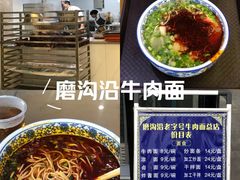 -清真磨沟沿老字号牛肉面(总店)