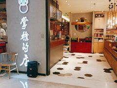 门面-掌柜的店·河南菜(新天地店)