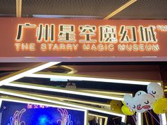 -星空失恋博物馆(北京路旗舰店)