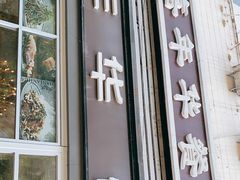 门面-嘉年华面包房餐厅（饺子馆）(陶然亭店)