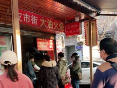 等位区-皮市街大油火烧