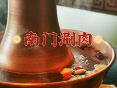 -南门涮肉(通州店)