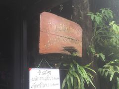 门面-自然餐厅(Phuket)