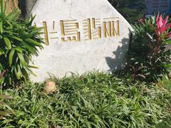 -半岛翡丽海鲜自助餐厅(观风亭店)