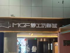 -中影梦工坊影城(加州杜比·激光·尊荣影城)