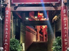门面-李雪火锅食府(宽窄巷子总店)