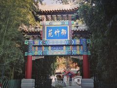 -红螺寺