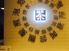 -50岚 鮮茶專賣連鎖(时代店)