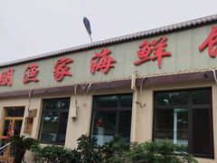 -宾朋海鲜特色美食餐厅·纯手工鲅鱼水饺(兴海路店)