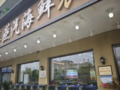 -京秀缘蒸汽海鲜农家菜大馅蒸饺