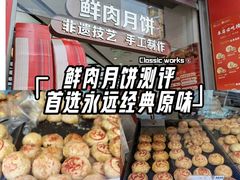 -真老大房鲜肉月饼(南京路步行街店)