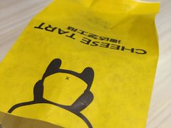 -潘达芝士挞(大悦城店)