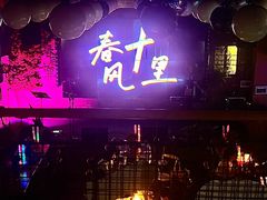 -春风十里音乐餐吧(四会店)