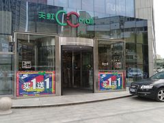 -天虹购物中心(石路店)