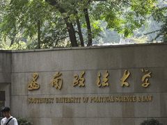 -西南政法大学(沙坪坝校区)