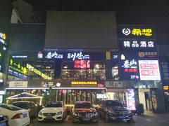 -天乐广场(食多滋美食城店)