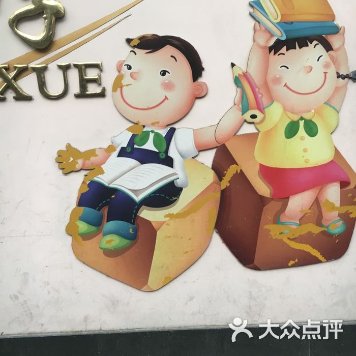 西康路第三小学