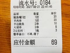 -十里铺铁板鱿鱼