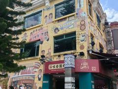 -世记咖啡(氹仔外卖店)