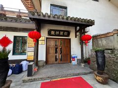 -龙井壹号·茶缘山景宴(龙井村店)