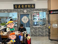 -晋麦香刀削面(光彩路店)