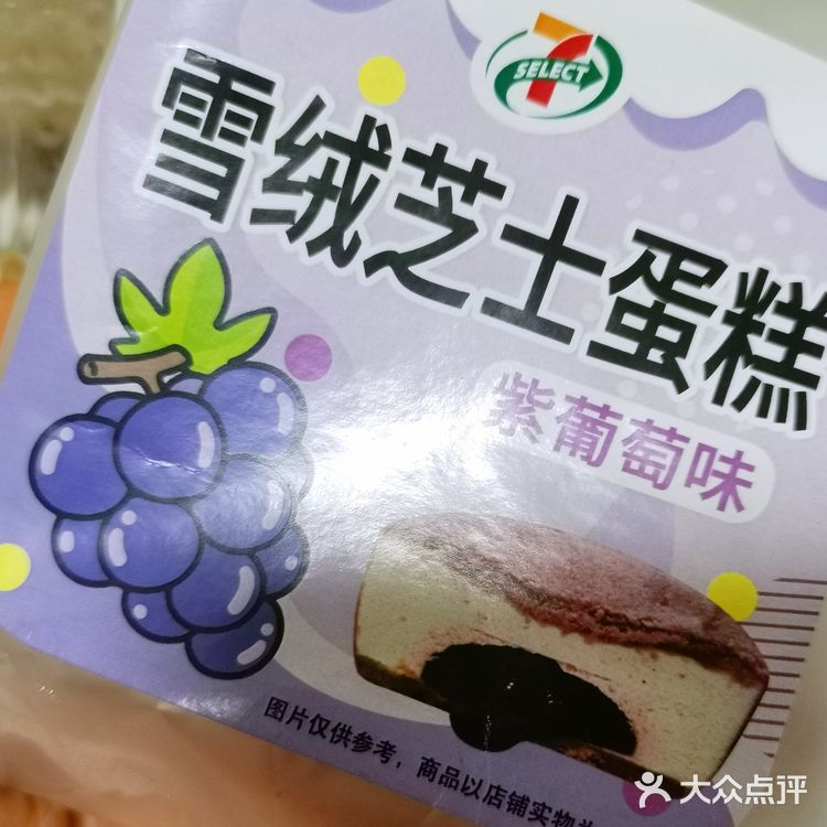 711新品雪绒芝士蛋糕，好吃绝绝子[调皮]