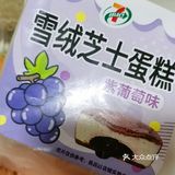 711新品雪绒芝士蛋糕，好吃绝绝子[调皮]