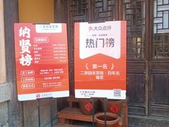 -二泉园老菜馆·百年无锡菜