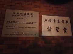 -上海市基督教诸圣堂