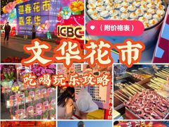 -文华公园(禅城区)