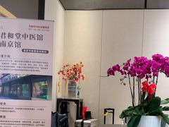 -南京君和堂中医门诊部