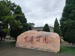 -常家庄园