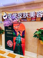 -南京康美美容医院·旗舰店