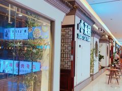 门面-小菜园新徽菜(常州武进吾悦店)