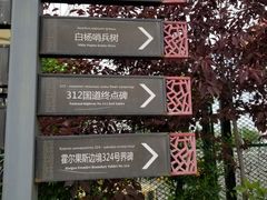 -霍尔果斯国门景区
