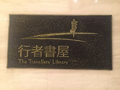 -南京圣和府邸豪华精选酒店