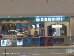 门面-清真·西域伙伴牛肉面·羊肉串(融创店)