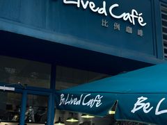 -Be Lived Cafe比例咖啡(摩天轮店)