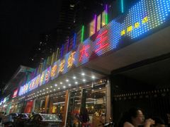 门面-庆峰龙虾烧烤(合肥一店)