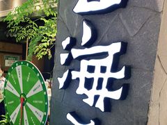 门面-云海肴·汽锅鸡·云南菜(美罗城店)