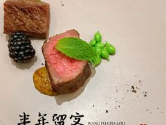 -王府茶楼茶宴·创意菜(朝阳公园店)