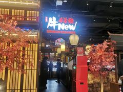 -牛New寿喜烧(闵行龙湖天街店)
