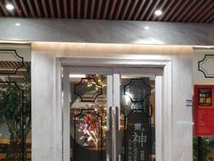 门面-如轩·海鲜砂锅粥·潮汕菜(小榄店)